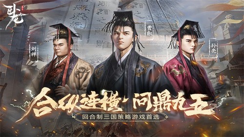 乐趣卧龙吟手机版