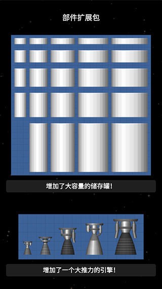 航天模拟器1.9.7破解版汉化