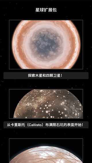 航天模拟器1.9.7破解版汉化