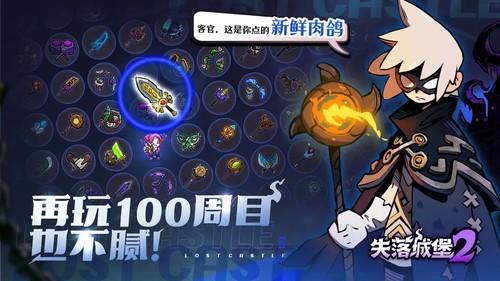 失落城堡2安卓破解版