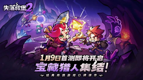失落城堡2安卓破解版