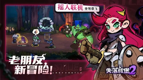 失落城堡2安卓破解版