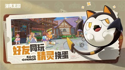 洛克王国世界手游安卓版下载