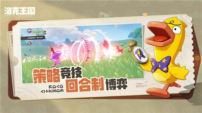 洛克王国世界手游安卓版下载