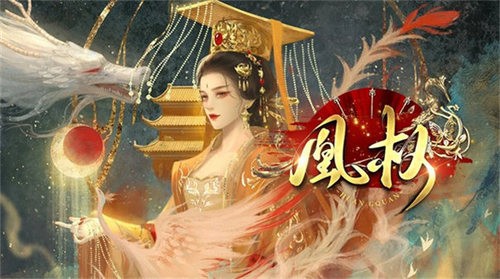 天下凰权手机版