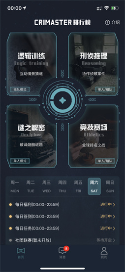 犯罪大师CRIMASTER官方版