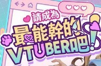 Ϊܸɵvtuber
