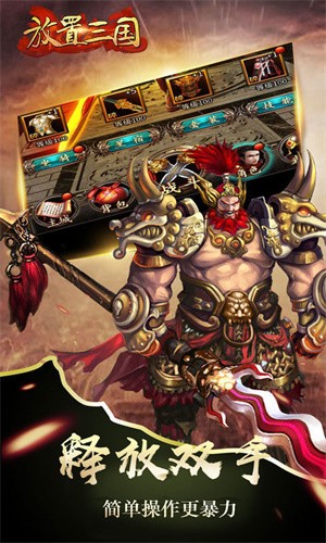 放置三国破解版满v
