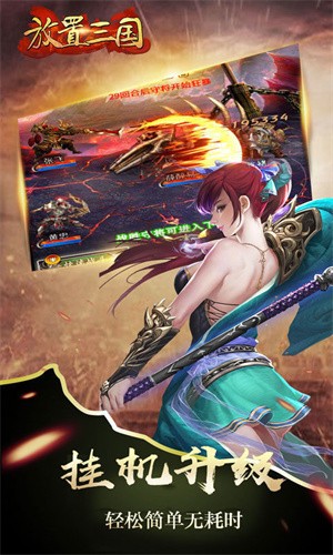 放置三国破解版满v