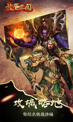 放置三国破解版满v