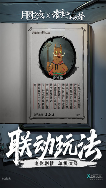 月圆之夜破解版