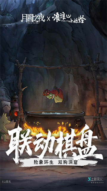 月圆之夜破解版