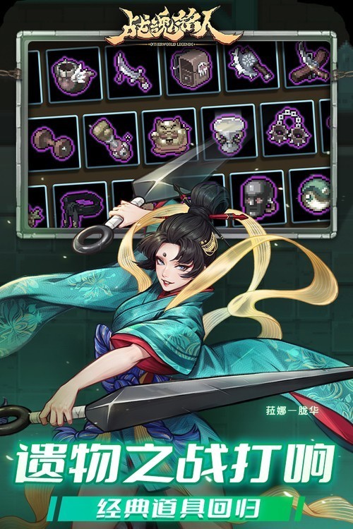 战魂铭人破解版折相思最新版