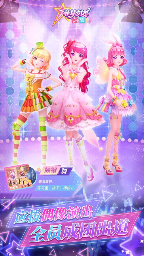 菲梦少女闪耀破解版