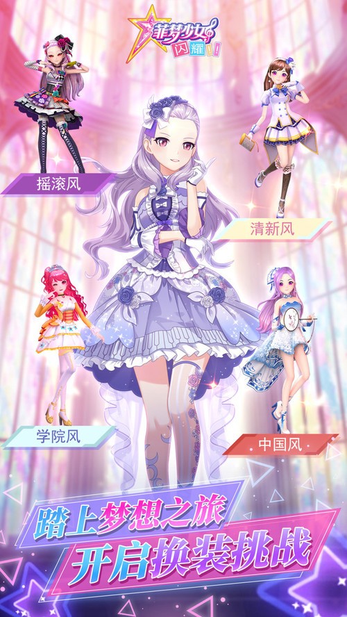 菲梦少女闪耀破解版