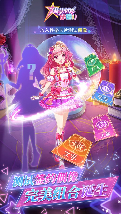 菲梦少女闪耀破解版