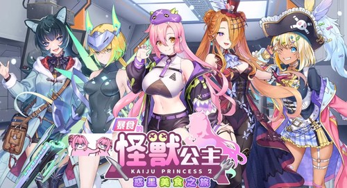 暴食的怪兽公主惑星美食之旅