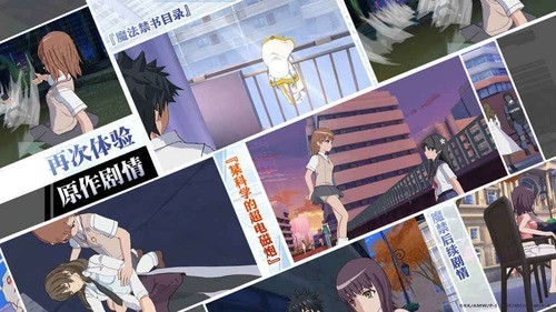 魔法禁书目录手游最新版