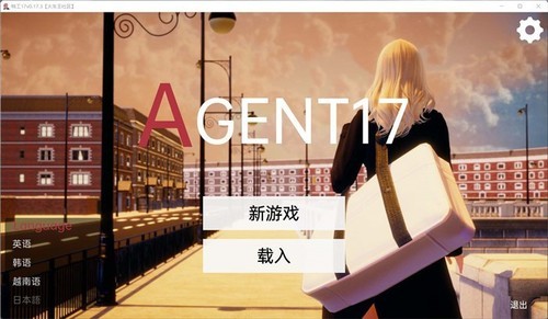 agent17安卓汉化版