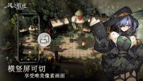 风之痕迹手机版