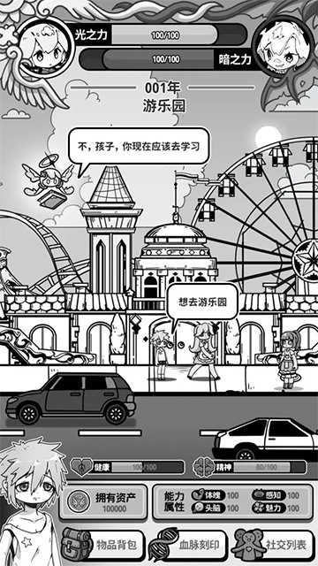 天使模拟器破解版内置菜单