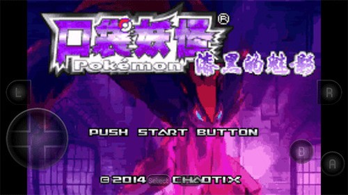 口袋妖怪漆黑的魅影内置作弊菜单