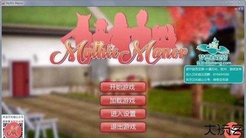 神话庄园5.4完整汉化版