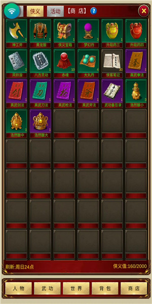 侠客回忆录破解版