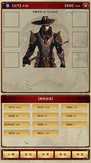 侠客回忆录破解版