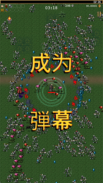 吸血鬼幸存者破解版