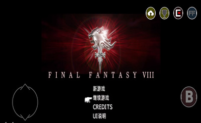 最终幻想8重制版下载手机版